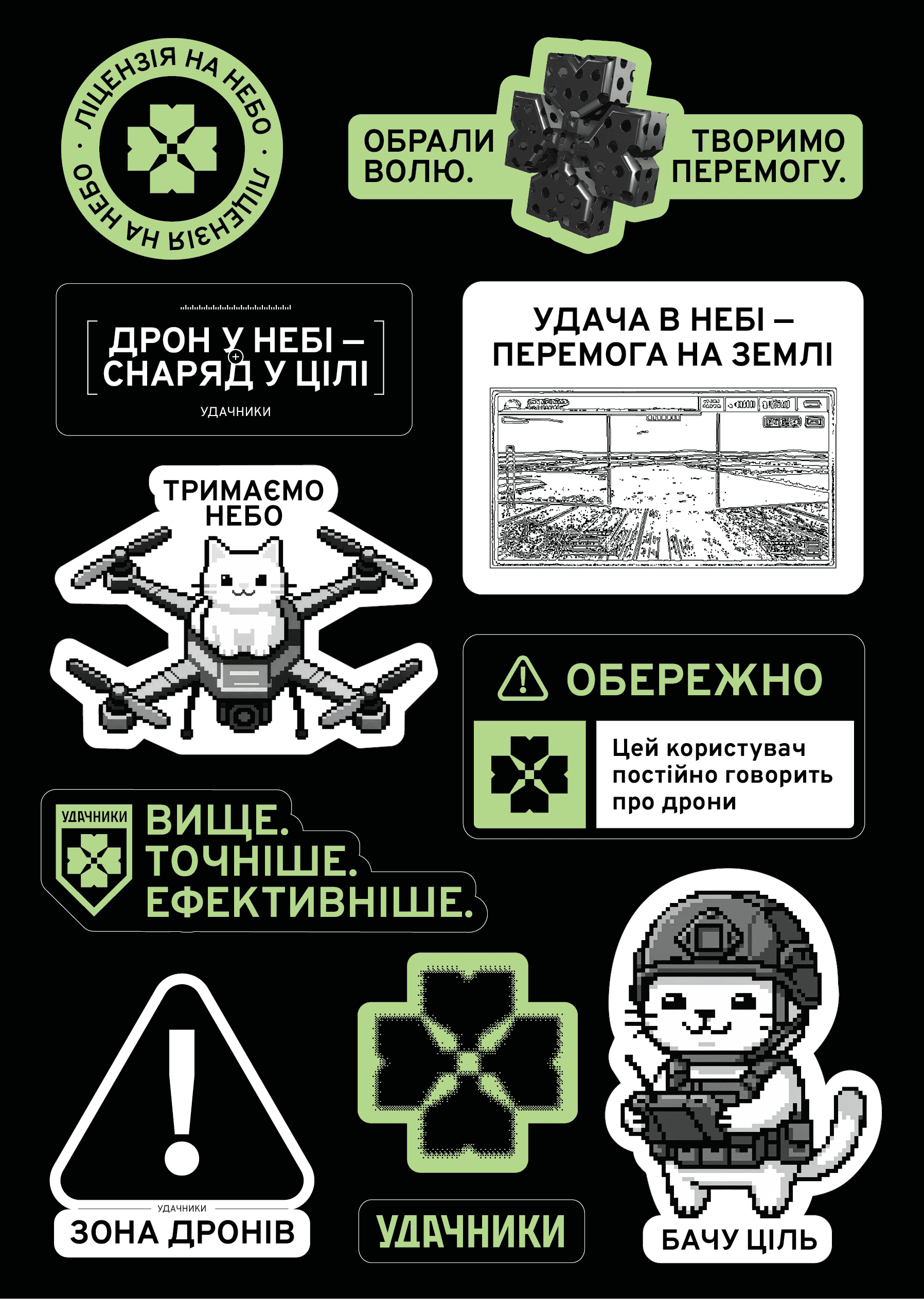 Стікер Удачники