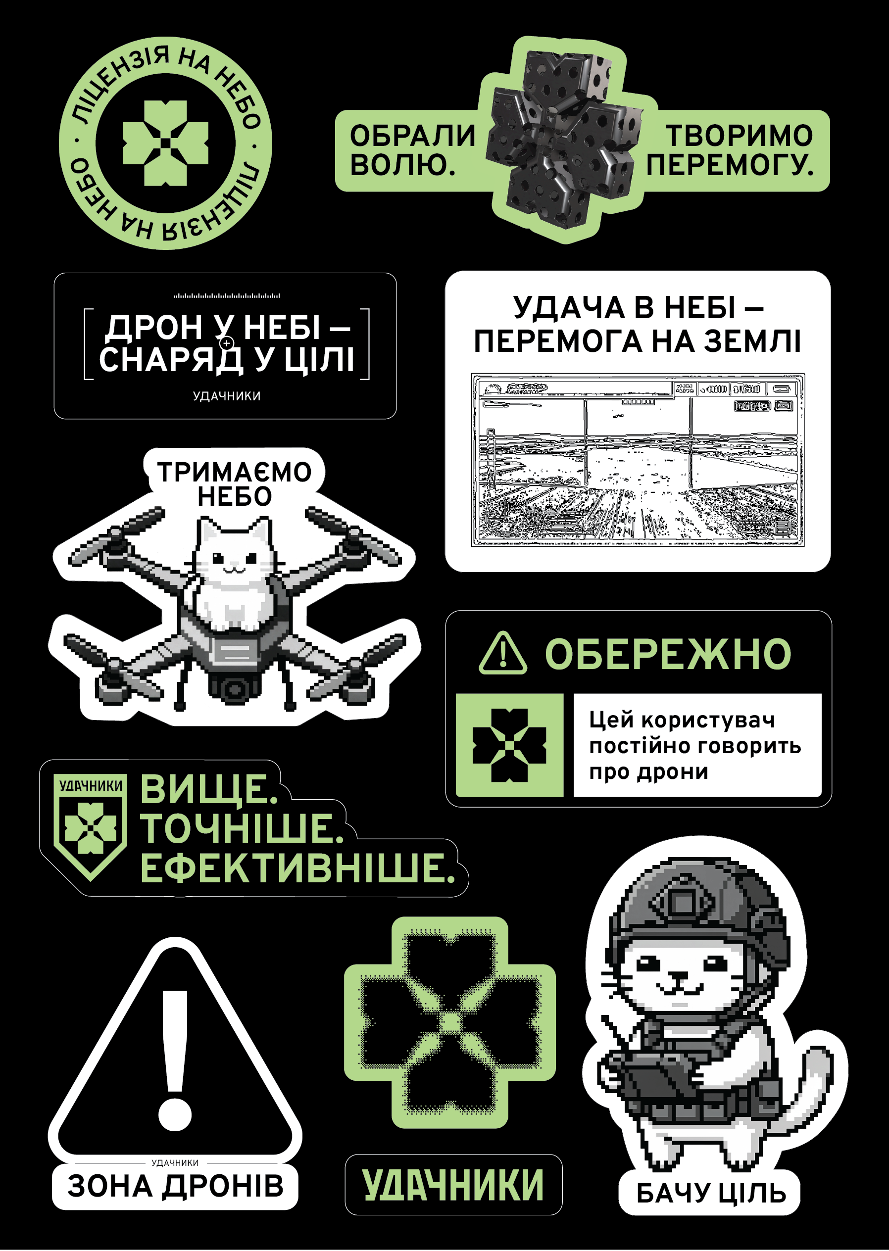 Стікер Удачники